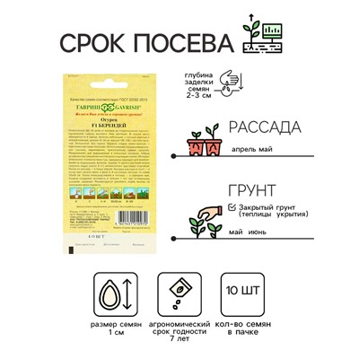 Семена огурца "Берендей", F1, 10 шт.