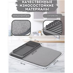 Коврик для сушки посуды 58х45см