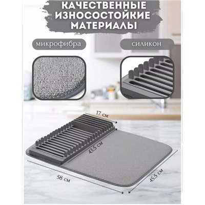 Коврик для сушки посуды 58х45см