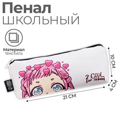 Пенал школьный, текстиль, 10×21×4 см «Анимешка»