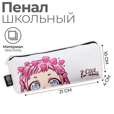 Пенал школьный, текстиль, 10×21×4 см «Анимешка»