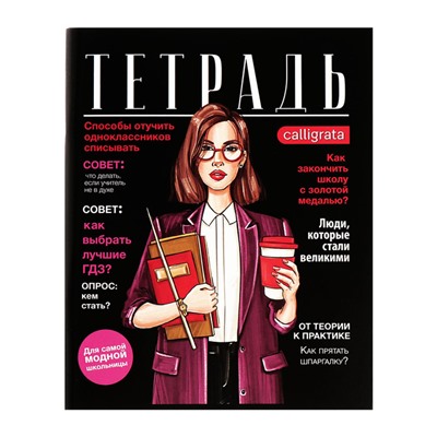 Набор тетрадей, 96 листов в клетку, Calligrata Fashion, 4 штук