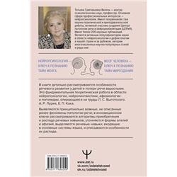 АСТ Татьяна Визель "Приобретение и распад речи. 2-е издание, переработанное и дополненное"