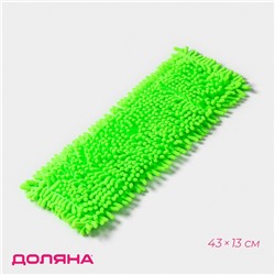 Насадка для плоской швабры «Доляна», 40×10 см, микрофибра букли, 80 г, зелёная
