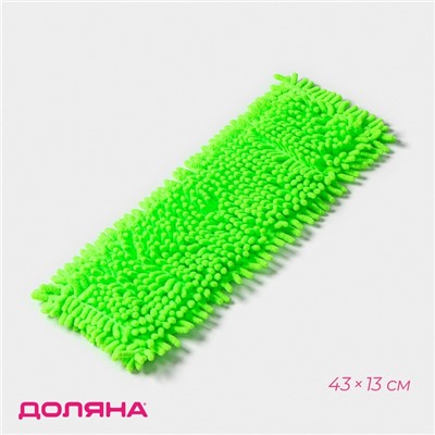 Насадка для плоской швабры «Доляна», 40×10 см, микрофибра букли, 80 г, зелёная