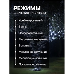 Гирлянда «Клип-лайт» 3 нити по 10 м, IP44, УМС, тёмная нить, 198 LED, свечение белое, 8 режимов, 24 В