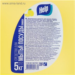 Средство для мытья посуды Help «Лимон», 5 л