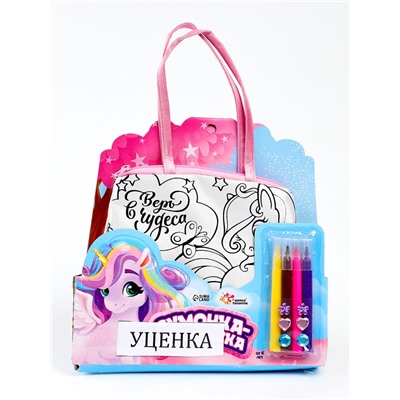 УЦЕНКА Набор для творчества Сумка-раскраска Единорожка