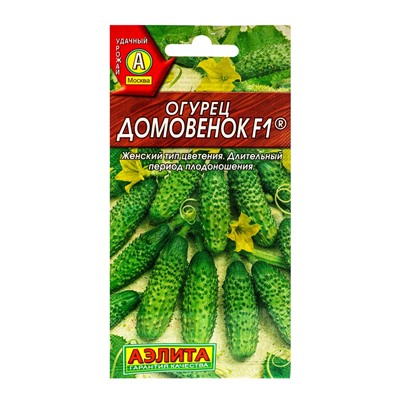 Семена Огурец «Домовенок», F1, пчелоопыляемый, 10 шт., «Агрофирма АЭЛИТА»