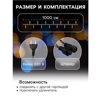 Гирлянда «Нить» 10 м, IP44, УМС, тёмная нить, 100 LED, свечение тёплое белое, мерцание белым, 220 В
