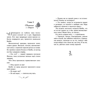 Эксмо Феликс Зальтен "Бемби (с кинообложкой)"