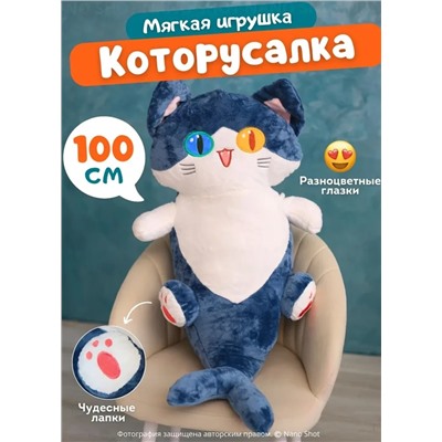 Мягкая игрушка - подушка антистресс Котоакула, 100 см