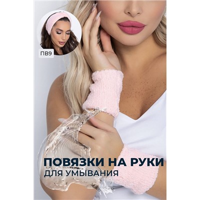 Манжеты для умывания LADY TAIGA, 1067125