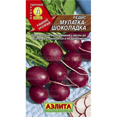 Редис Мулатка-шоколадка (Аэлита)
