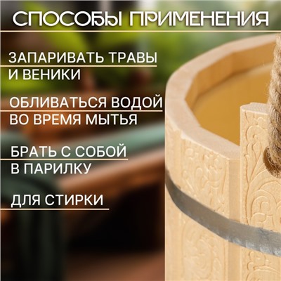 Ведро - запарник «Русские узоры» для бани и сауны, 10 л, липа, пластиковая вставка