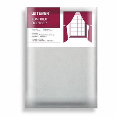 Штора блэкаут портьерная Witerra «Матовый», размер 190×275 см, серая