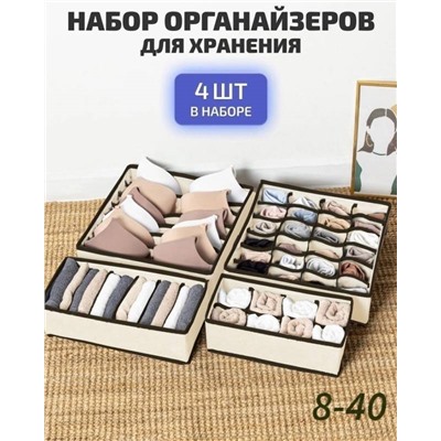 Набор органайзеров для хранения