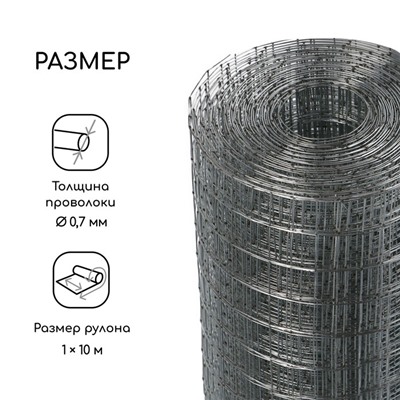 Сетка оцинкованная, сварная, 10×1 м, ячейка 20×20 мм, d=0.7 мм, Greengo