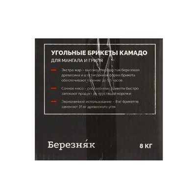 Угольные брикеты для гриля «Камадо», «Березняк», 8 кг