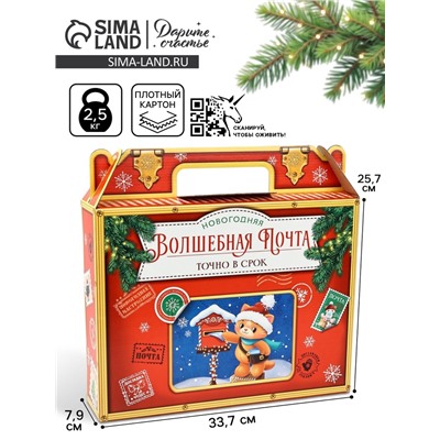 УЦЕНКА Коробка подарочная складная «Новогодняя почта», 33.5×25.5×7.5 см