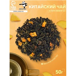 Зелёный чай китайский листовой «Улун манго», 50 г