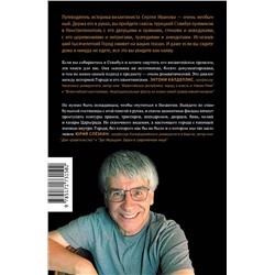 АСТ Сергей Иванов "В поисках Константинополя"