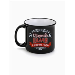 Кружка новогодняя керамическая «Огромной удачи в новом году», 450 мл