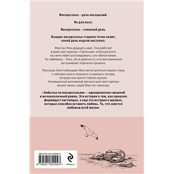 Эксмо Ольга Примаченко, Валери Перрен "Комплект из 2 книг (К себе нежно. Книга о том, как ценить и беречь себя + Забытые по воскресеньям)"