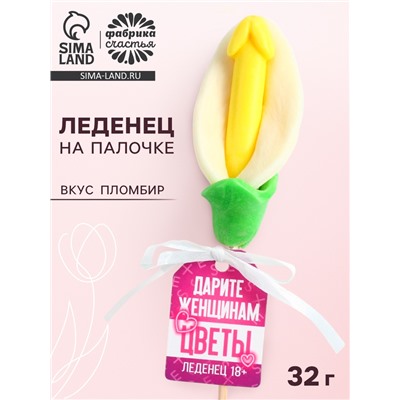 Леденец на палочке «Дарите женщинам цветы», вкус: пломбир, 18 +