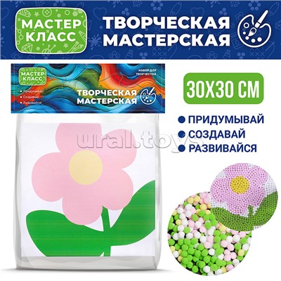 Набор творческая мастерская "Цветочек" 30*30 см.