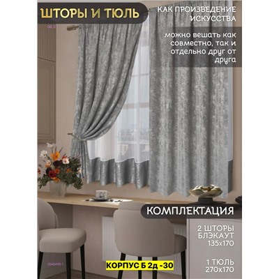 Шторы кухня 2046499-1