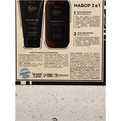 Подарочный набор косметики BLACK ONYX, гель для душа 300 мл и гель для бритья 110 мл, аромат сандалового дерева, HARD LINE
