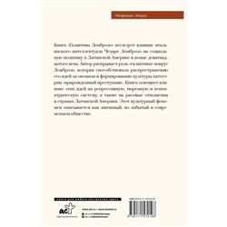 АСТ Ливио Сансоне "Галактика Ломброзо или Теория «человека преступного»"