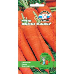 Морковь Китайская Красавица F1 (Седек)