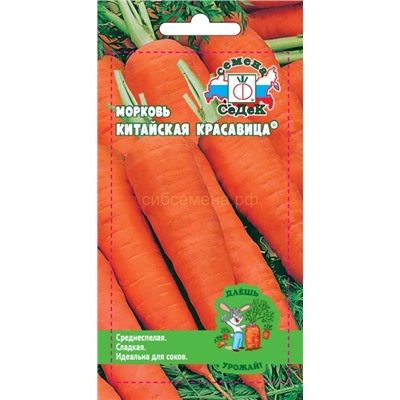 Морковь Китайская Красавица F1 (Седек)