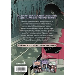 Эксмо Ворин "Туманная школа. Ноги убежали! Книга 2"