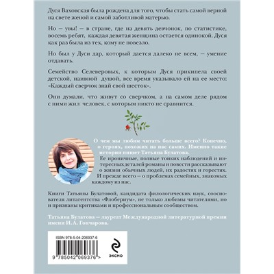 Эксмо Татьяна Булатова "Бери и помни"