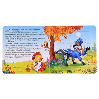 Книга с пазлами. Красная шапочка