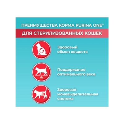 Сухой корм Purina One для стерилизованных кошек, говядина/пшеница,3 кг