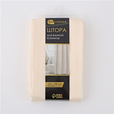 Штора для ванной SAVANNA «Классика», с люверсами, 180×180 см, полиэстер, бежевая
