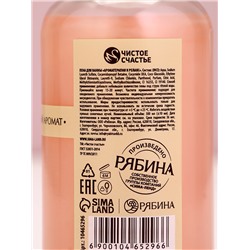 Пена для ванны, 300 мл, аромат ягодный пунш, Чистое счастье