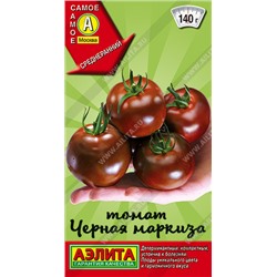 1016A Томат Черная маркиза 20 шт