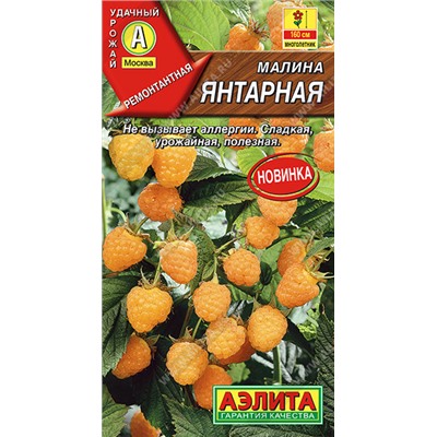 0586A Малина Янтарная 0,05гр