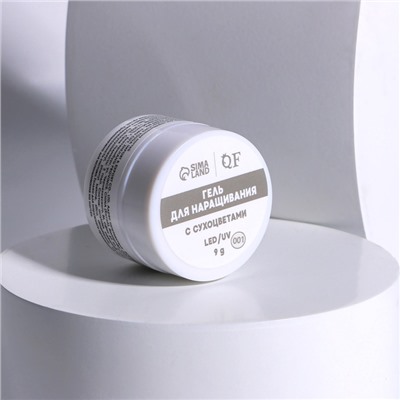 Гель для наращивания, с сухоцветами, трехфазный, 9 г, LED/UV, прозрачный, розовый