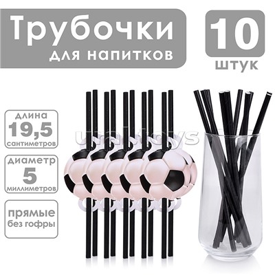 Набор посуды одноразовой "Футбольный мяч" трубочки (10 шт)