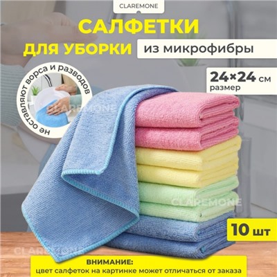 Тряпки из микрофибры 10 шт, 24*24 см
