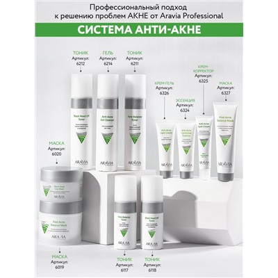 ARAVIA Professional Тоник очищающий против черных точек и комедонов для жирной и проблемной кожи Black Head Off Toner, 250 мл/6