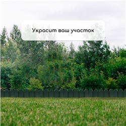 Ограждение декоративное, 18 × 300 см, 6 секций, пластик, зелёное, «Дачник»