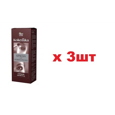 Кокетка Краска для бровей и ресниц 5г Горький шоколад 3шт