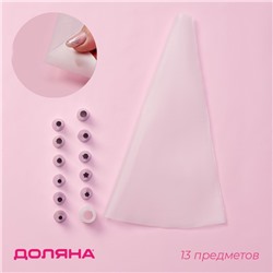 Набор кондитерский Доляна, 11 предметов: 10 насадок, мешок, МИКС